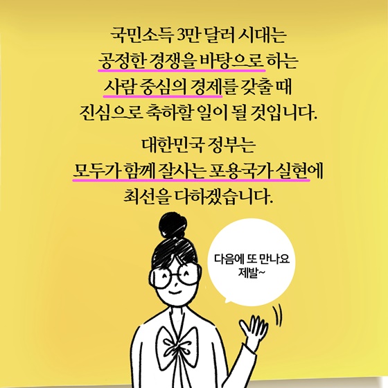 [딱풀이] 3050클럽이 뭐야?