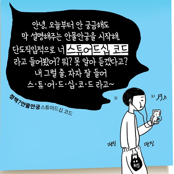 정책? 안물안궁~ ‘스튜어드십 코드’