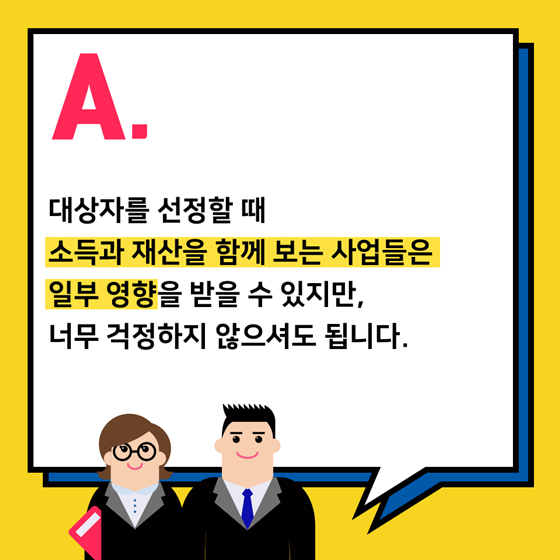 공시가격이 상승하면 복지혜택도 영향을 받나요?