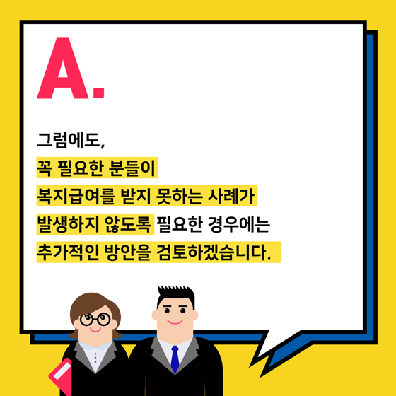 공시가격이 상승하면 복지혜택도 영향을 받나요?