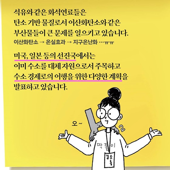 [딱풀이] 수소경제