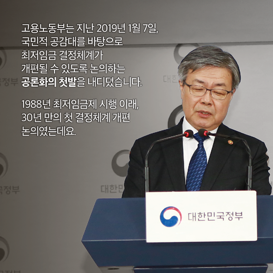 최저임금 결정체계 개편 대국민 공개토론회 
