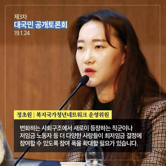최저임금 결정체계 개편 대국민 공개토론회 