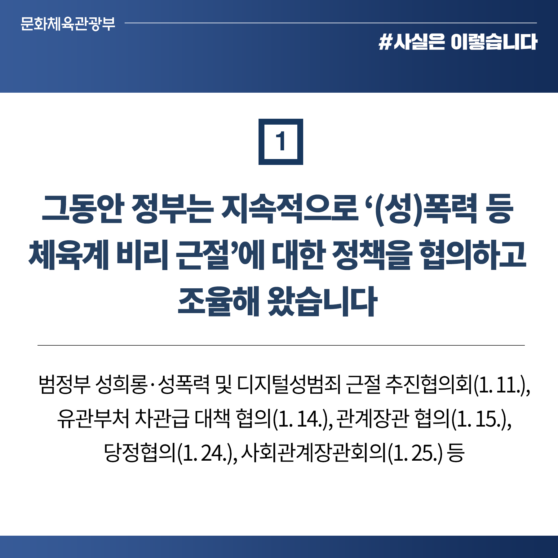 체육 구조혁신, 민간위원·관계부처 차관 ‘스포츠혁신위’ 주체로 추진