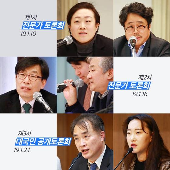 최저임금 결정체계 개편 대국민 공개토론회 