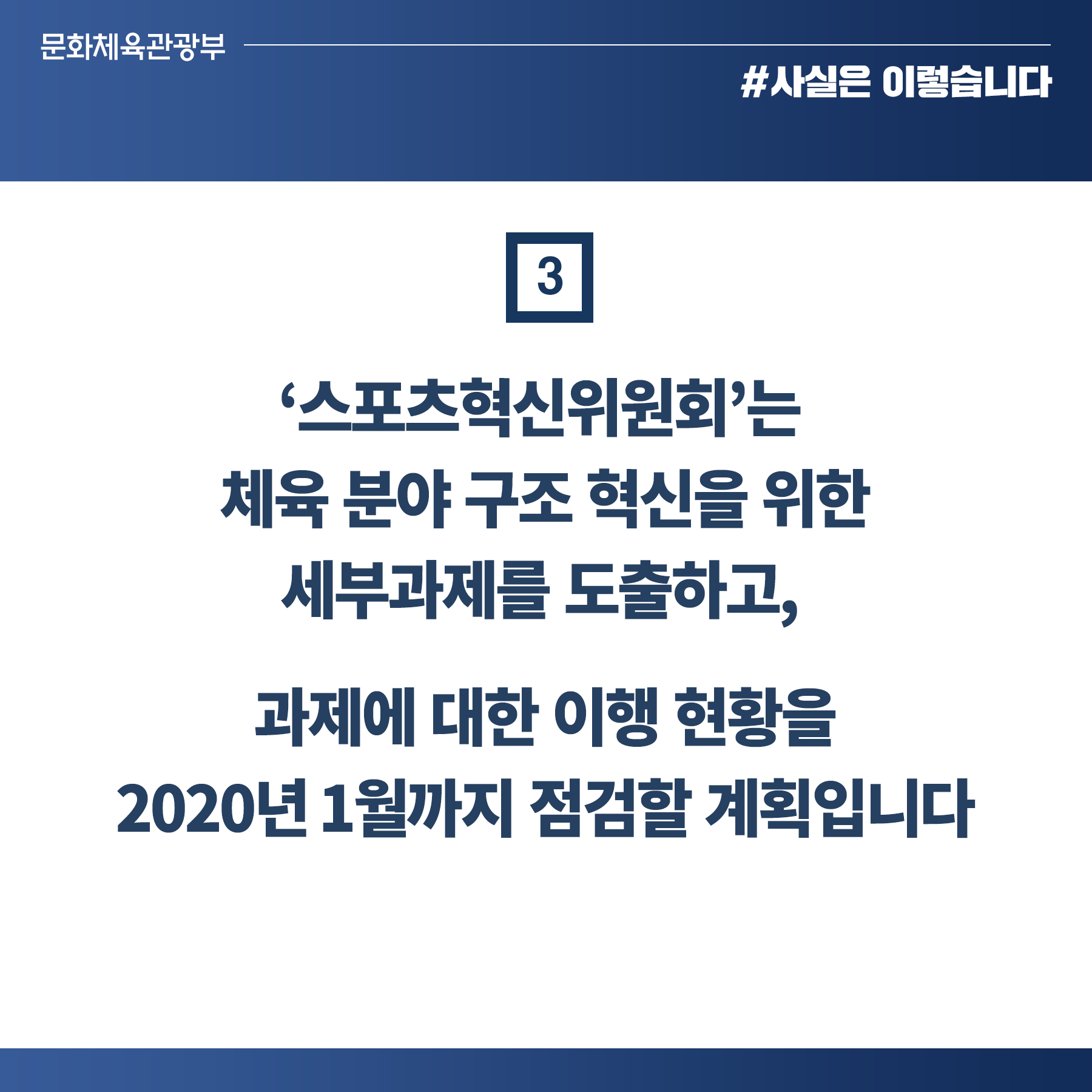 체육 구조혁신, 민간위원·관계부처 차관 ‘스포츠혁신위’ 주체로 추진