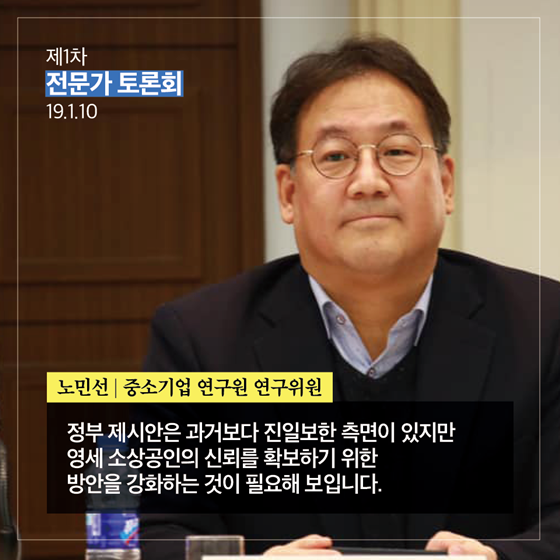 최저임금 결정체계 개편 대국민 공개토론회 