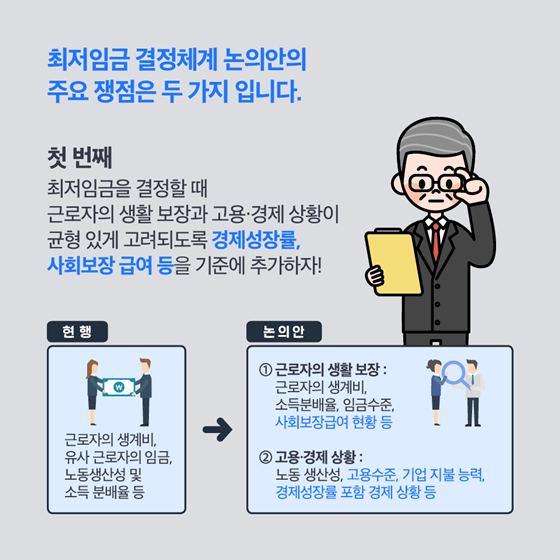 최저임금 결정체계 개편 대국민 공개토론회 