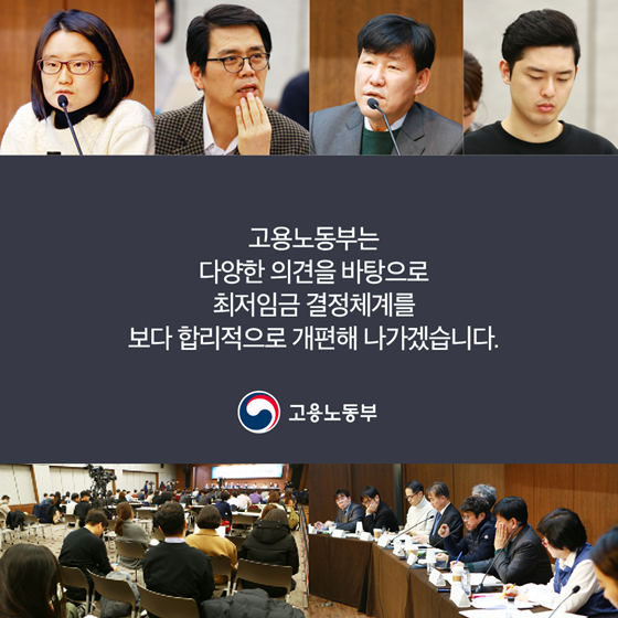 최저임금 결정체계 개편 대국민 공개토론회 
