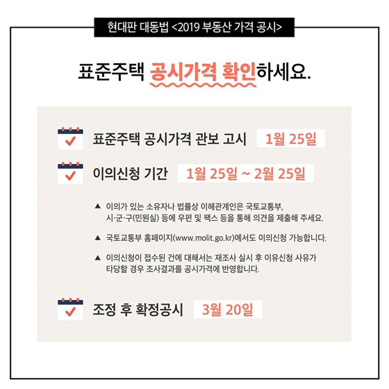 현대판 대동법 ‘2019 부동산 가격 공시’