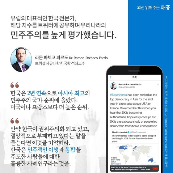 해외언론에 비친 대한민국의 이미지는?