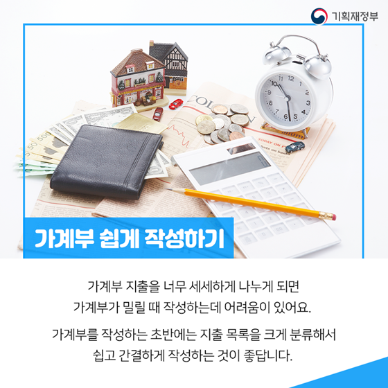 가계부 꾸준히 잘 쓰는 법