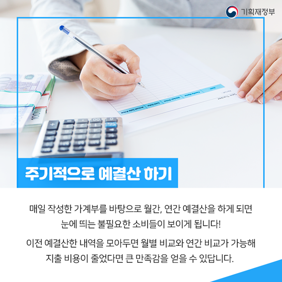 가계부 꾸준히 잘 쓰는 법