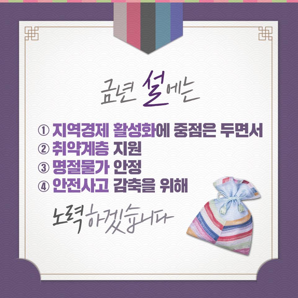 2019 설 민생안정 대책