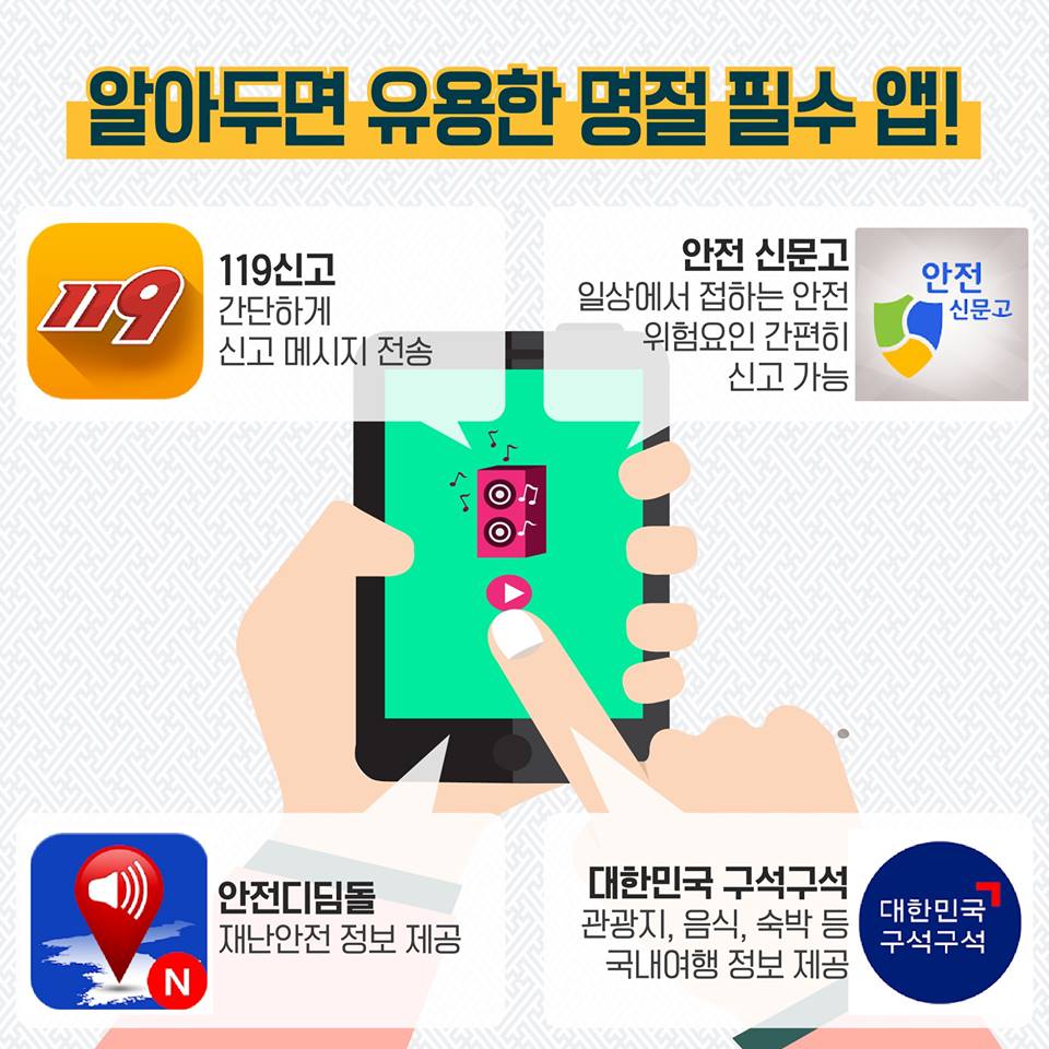 이 앱만 있으면 명절 오고 가는 길 클리어!