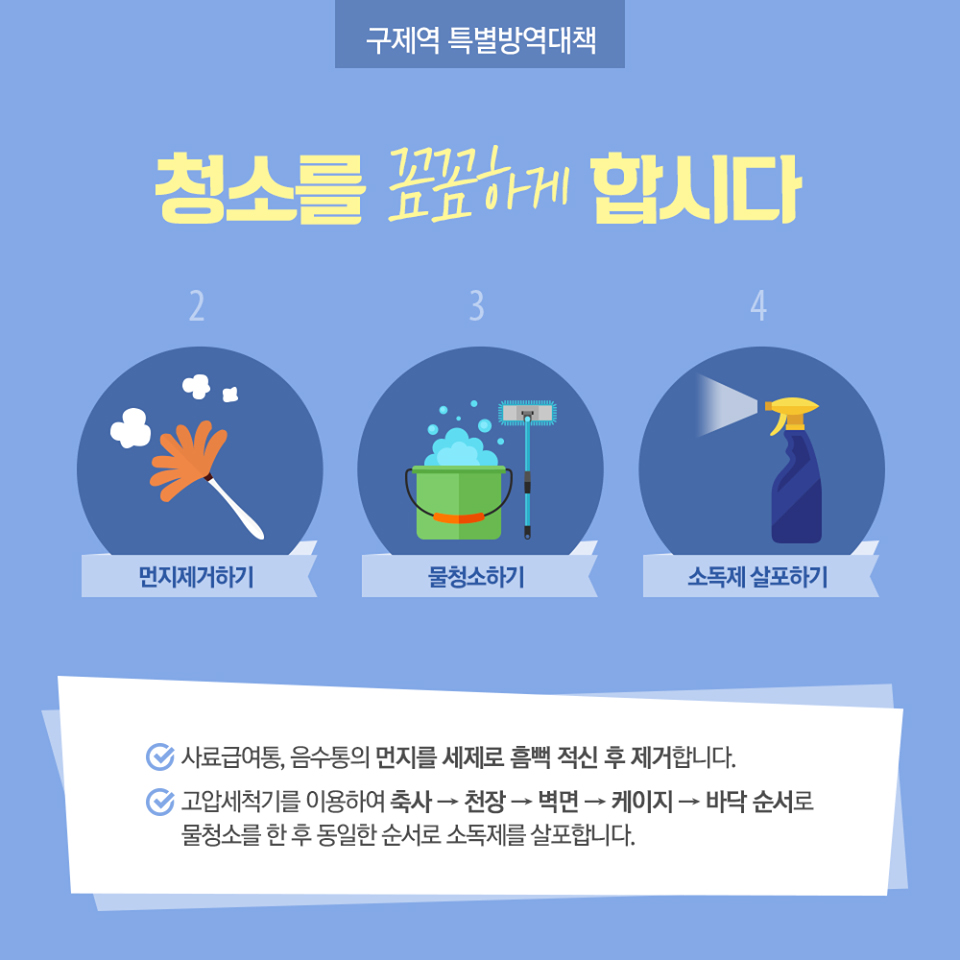 올바르게! 꼼꼼하게!…구제역 예방