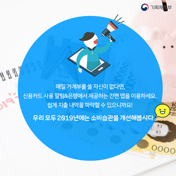 가계부 꾸준히 잘 쓰는 법