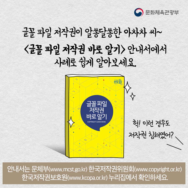 위반 사실을 몰랐어도 저작권 위반! 글꼴(폰트) 파일 저작권 바로 알기