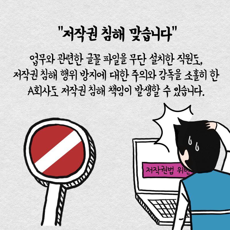 위반 사실을 몰랐어도 저작권 위반! 글꼴(폰트) 파일 저작권 바로 알기