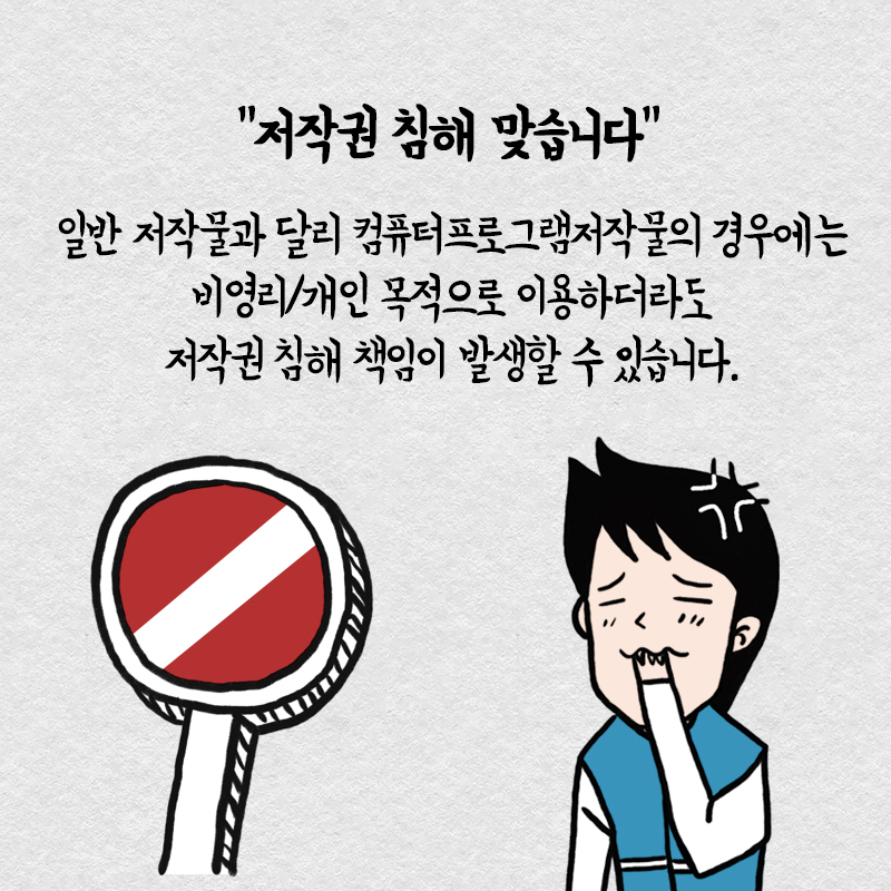 위반 사실을 몰랐어도 저작권 위반! 글꼴(폰트) 파일 저작권 바로 알기