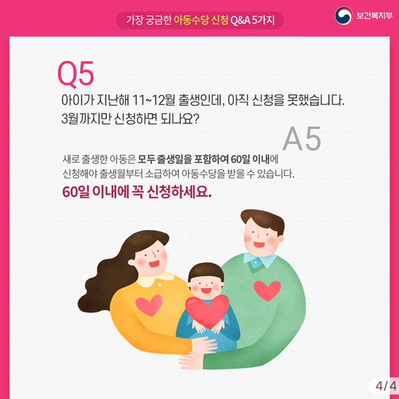 [Q&A] 바뀐 아동수당, 다시 신청해야 하나요?