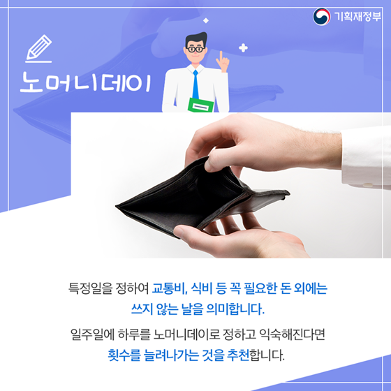 생활 속 짠테크