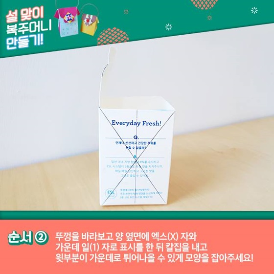 설맞이 복 주머니 만들기