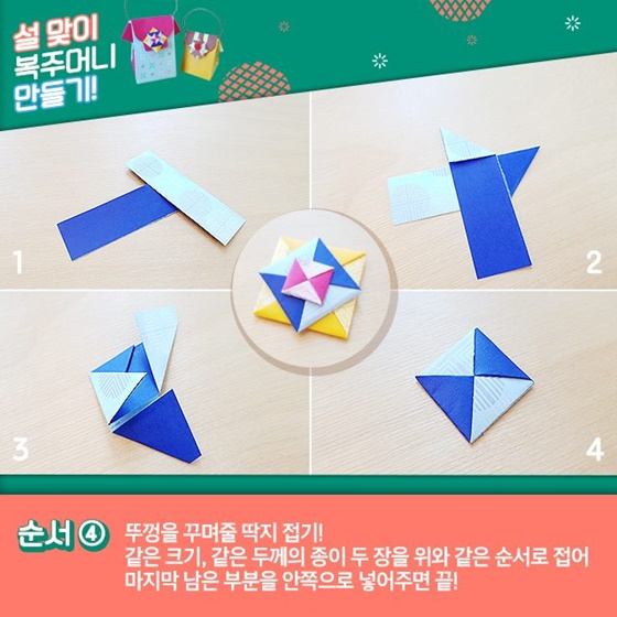 설맞이 복 주머니 만들기