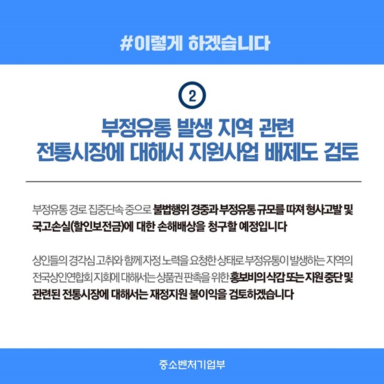온누리상품권 부정유통 엄정 처벌