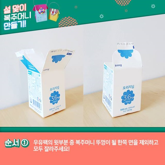 설맞이 복 주머니 만들기
