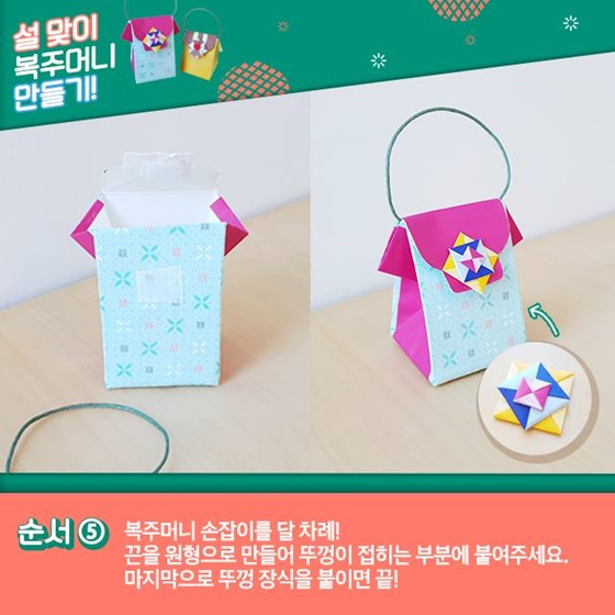 설맞이 복 주머니 만들기