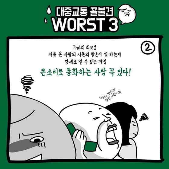 “이런 사람 꼭 있다”…대중교통 꼴불견 WORST 3