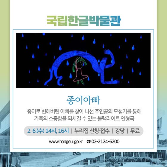 설 연휴 온가족이 무료로 즐기는 문화행사 ‘한가득’