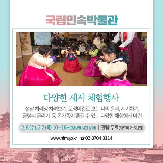설 연휴 온가족이 무료로 즐기는 문화행사 ‘한가득’