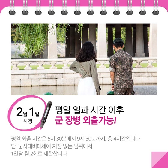 2월 달라지는 정책을 ‘한눈에’