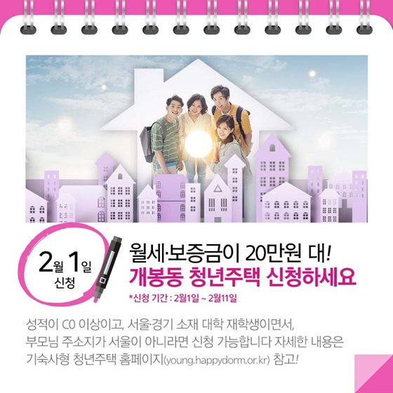 2월 달라지는 정책을 ‘한눈에’