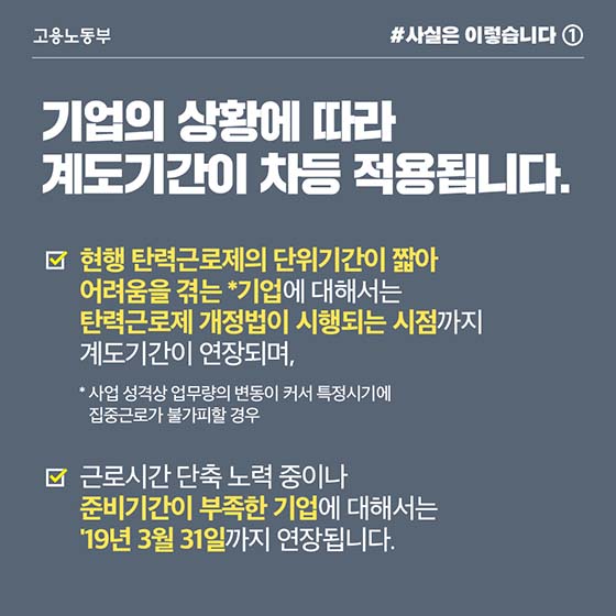 탄력근로제 단위기간 확대, 국회가 논의·결정할 사항