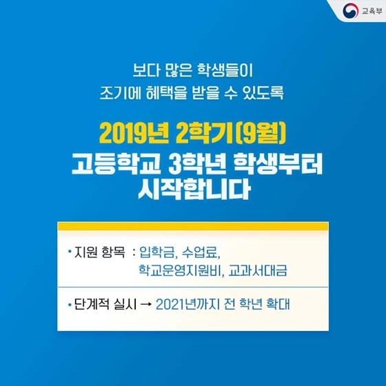 우리나라 고등학생만 내는 돈?
