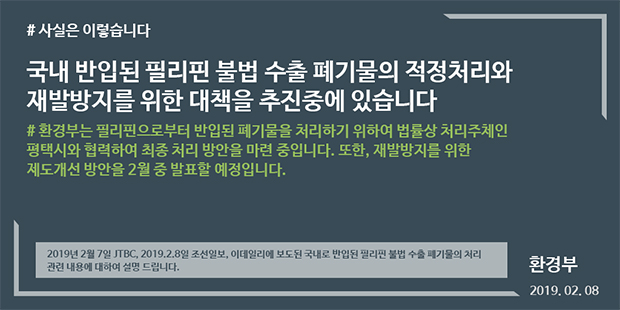불법 수출 폐기물 적정처리·재발방지 대책 추진 중