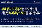 서울교통공사 채용비리 의혹, 혐의 확정되면 올해 부패방지 평가에 반영
