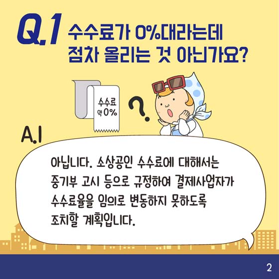 [Q&A] 제로페이 다 알려주마!