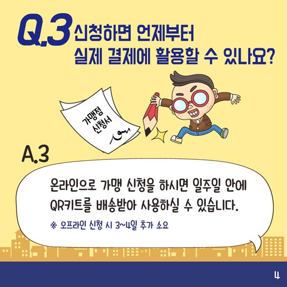 [Q&A] 제로페이 다 알려주마!