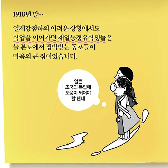 [딱풀이] 조선청년독립단이란?