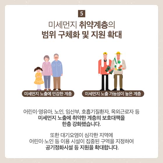 미세먼지 특별법이 시행되면 이렇게 달라집니다