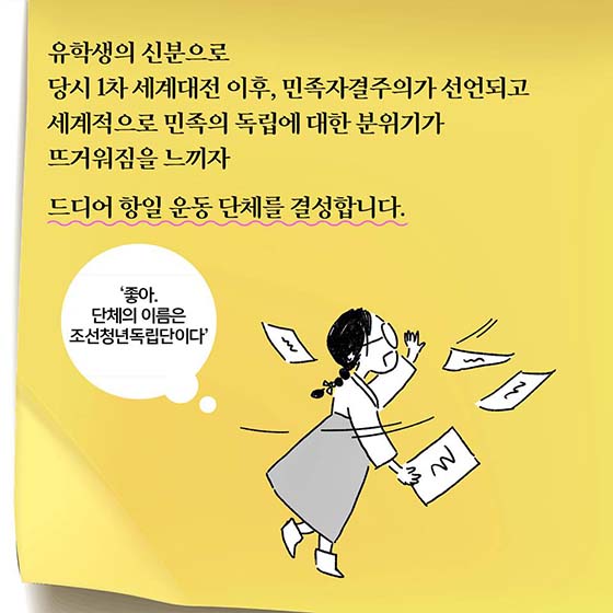 [딱풀이] 조선청년독립단이란?