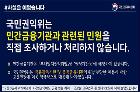 권익위, 민간금융기관 관련 민원 직접 조사·처리 안해