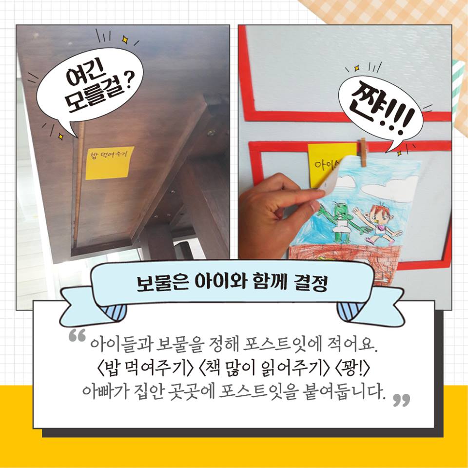 보물찾기로 아이에게 성취감을 선물하세요 - 기고/칼럼 | 뉴스 | 대한민국 정책브리핑 보물찾기로 아이에게 성취감을 선물하세요