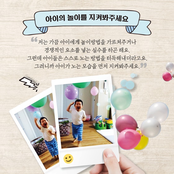 아이들은 스스로 노는 방법을 터득할 수 있어요