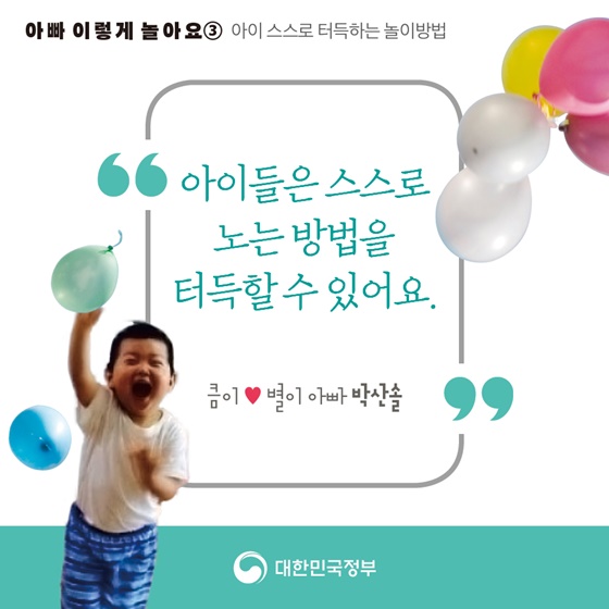 아이들은 스스로 노는 방법을 터득할 수 있어요
