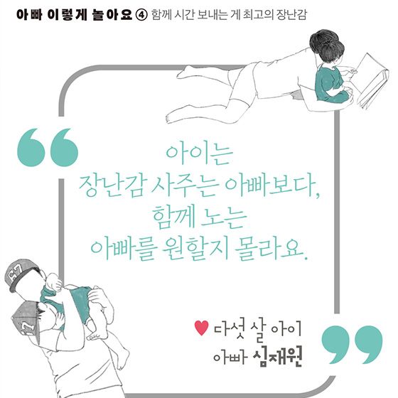 아이는 장난감 사주는 아빠보다, 함께 노는 아빠를 원할지 몰라요